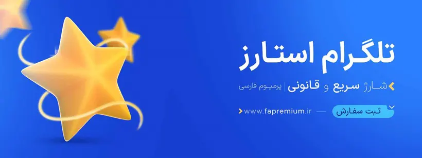 استارز